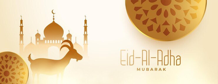 عيد الأضحى المبارك