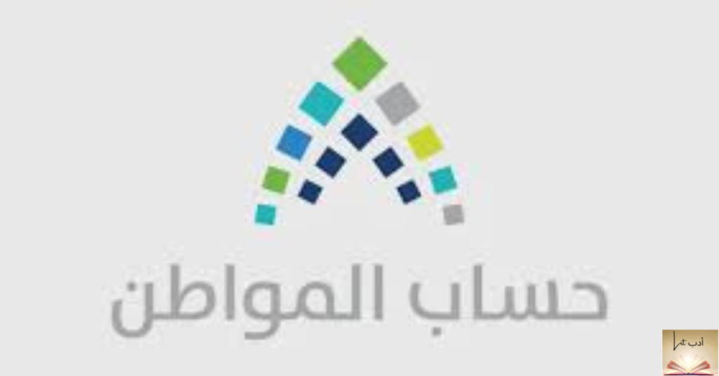 حساب المواطن يونيو 2025 تفاصيل الدفعة 91، الأهلية، والتحديثات الجديدة