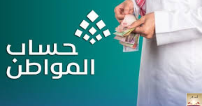 حساب المواطن يونيو 2025 تفاصيل الدفعة 91، الأهلية، والتحديثات الجديدة