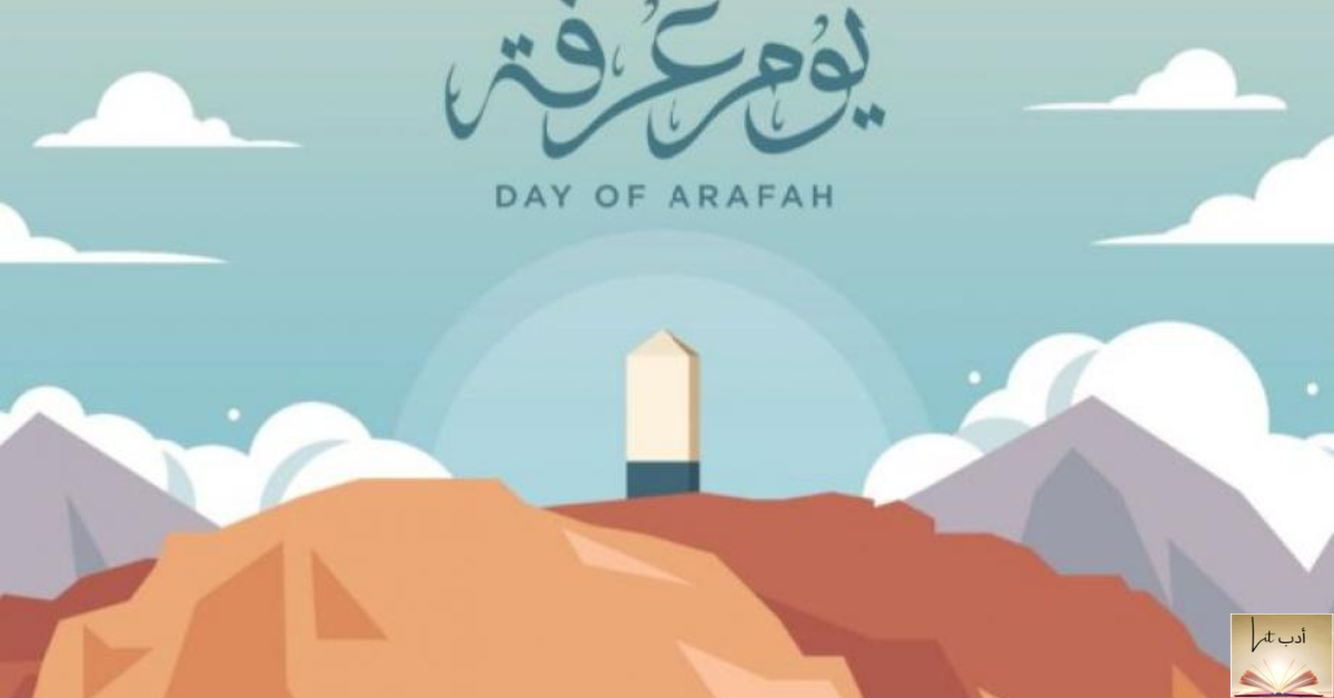 فضل يوم عرفة.. أعظم أيام الله وأقربها للرحمة والمغفرة